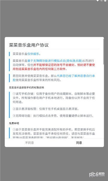 菜菜音乐盒 菜菜音乐盒