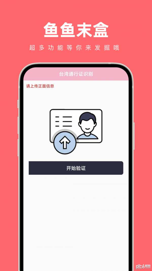 鱼鱼末盒 鱼鱼末盒