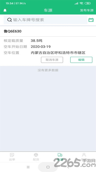 雨阳物联app