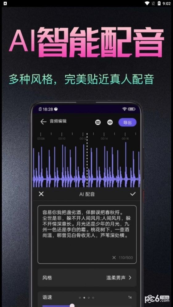 音频处理歌曲合成工具