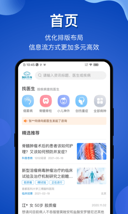 脑医咨询app 脑医咨询app