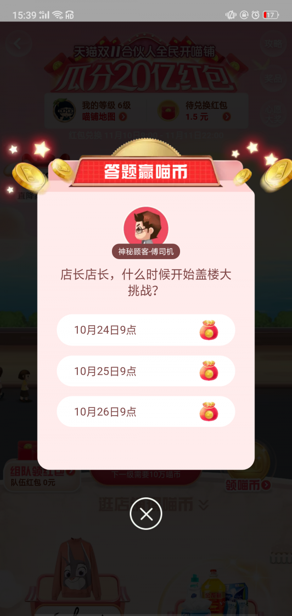 淘宝自动领喵币 淘宝自动领喵币