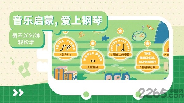 迷鹿音乐少儿钢琴软件