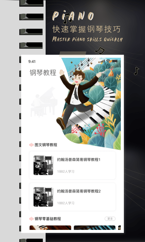 酷乐队学钢琴app