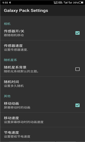 动态星河系