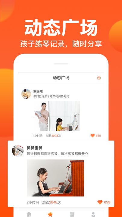 小鹿钢琴陪练app