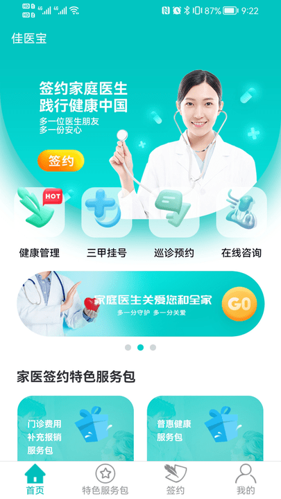 佳医宝app 佳医宝app