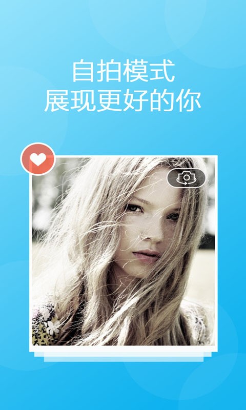 滤镜潮自拍