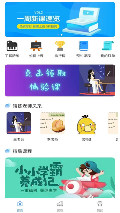 加比钢琴陪练app