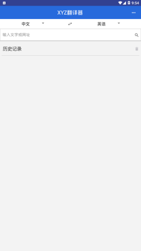 XYZ翻译器