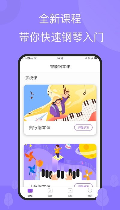 壹枱智能钢琴官方版