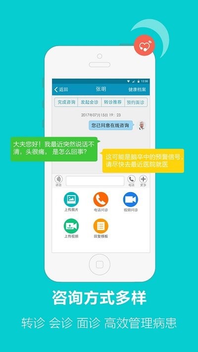 医宝医生手机版