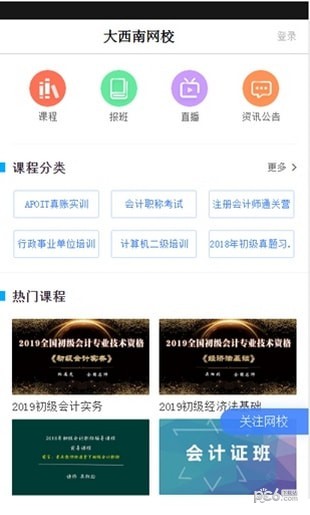 大西南网校app