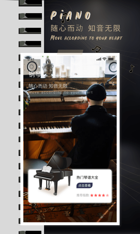 酷乐队学钢琴软件