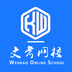 文考网校