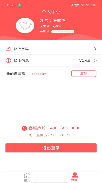 陪养医生端软件