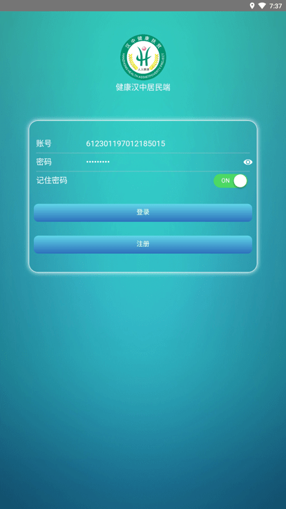 健康汉中居民端 健康汉中居民端