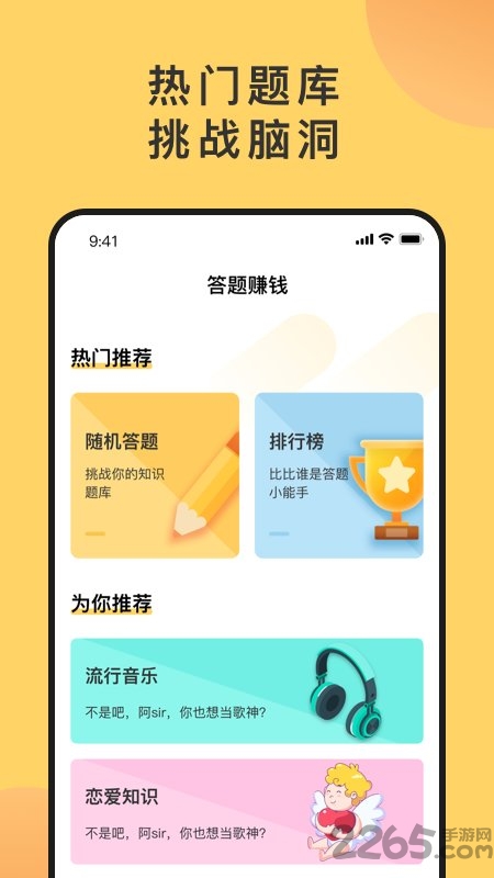 答题猜歌todo软件 答题猜歌todo软件