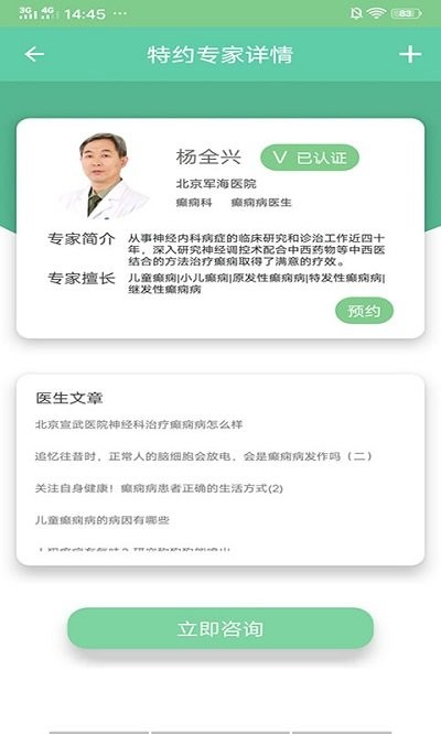 癫痫好医生app