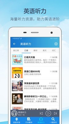 中英快译语音翻译