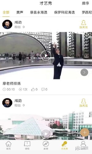 音悦艺道app
