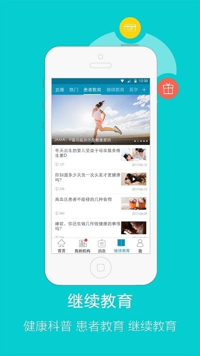 医宝医生手机版