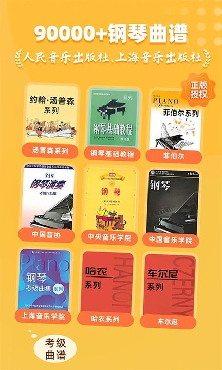 小叶子钢琴智能陪练免费版app