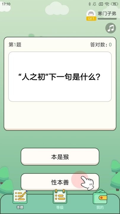 全民答题秀手机版