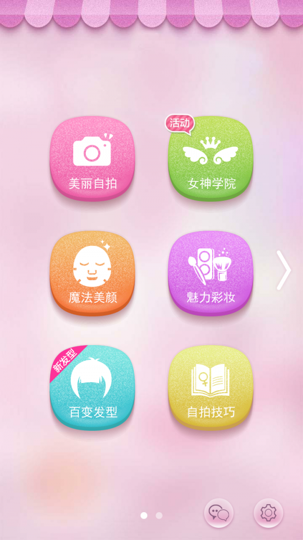 韩妆美颜自拍