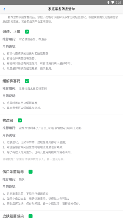 健康汉中居民端 健康汉中居民端