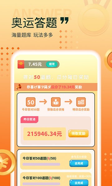 答题变富翁官方版