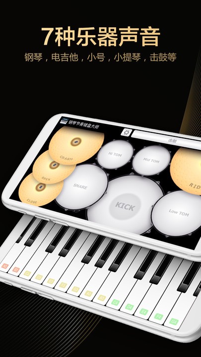 钢琴键盘大师app 钢琴键盘大师app