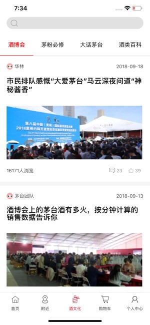 抢茅台