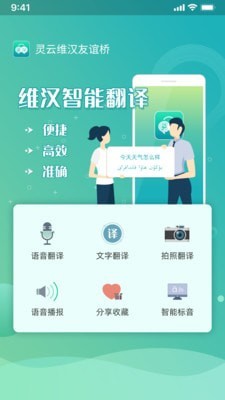 灵云维汉友谊桥