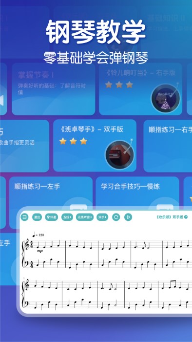 来音钢琴app