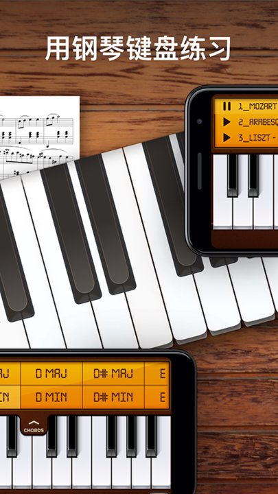 钢琴模拟器智能陪练手机版 钢琴模拟器智能陪练手机版