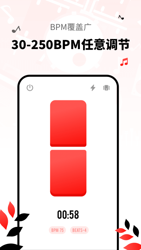 吉他钢琴节拍器手机版