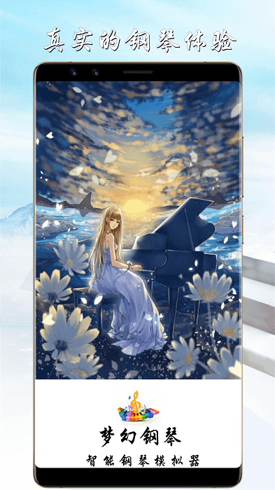 梦幻钢琴软件
