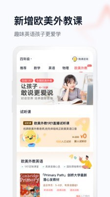 学而思网校1对1