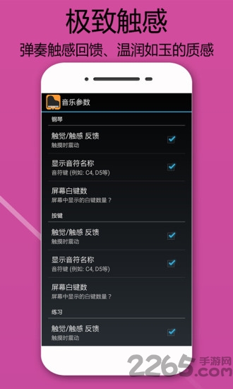 教学钢琴手机版
