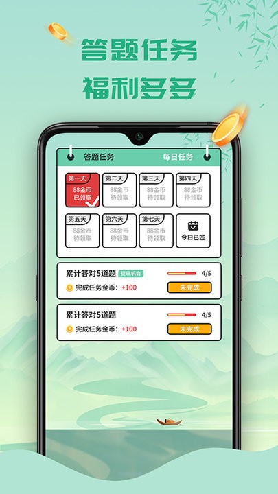 天天答题极速版app
