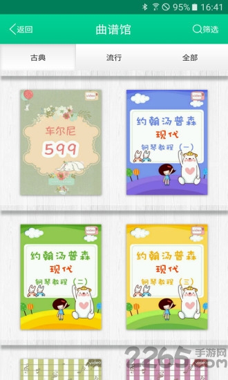 find智慧钢琴app