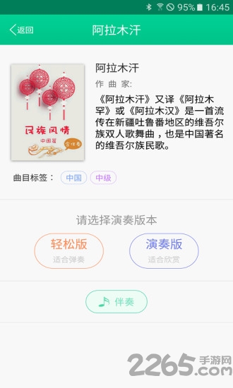 find智慧钢琴app