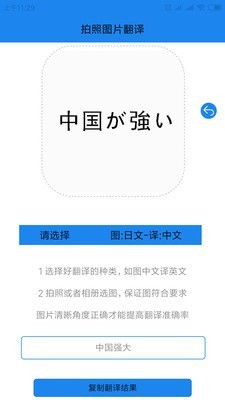 拍照图片翻译