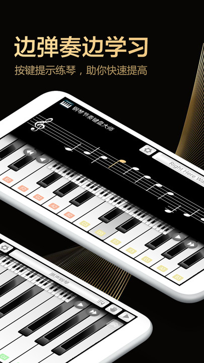 钢琴键盘大师app 钢琴键盘大师app