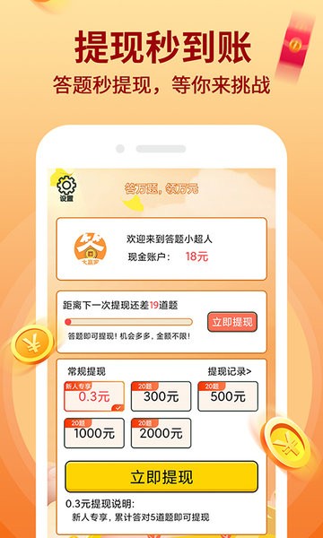 答题小超人红包版