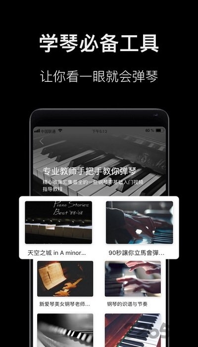 钢琴教学app免费版