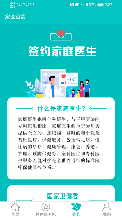 佳医宝app 佳医宝app