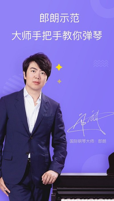 壹枱智能钢琴官方版