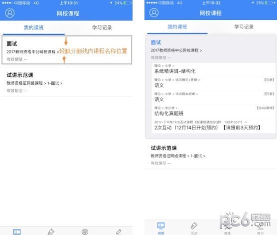 中公网校在线课堂app下载
